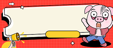 猪肉价格上涨公众号首图背景