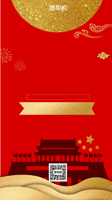 国庆宣传促销手机海报背景