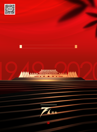大气红色国顺家和锦绣中华国庆宣传海报背景