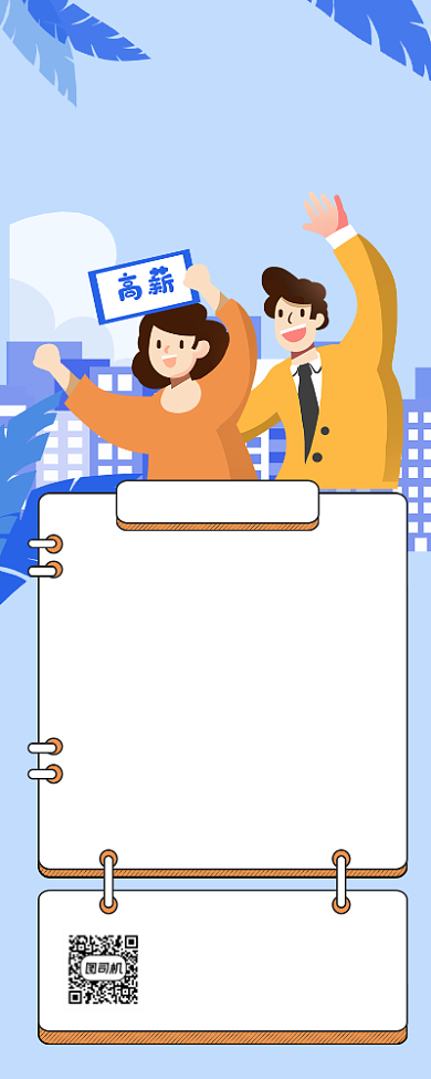 招贤纳士招聘简约插画手机长图背景