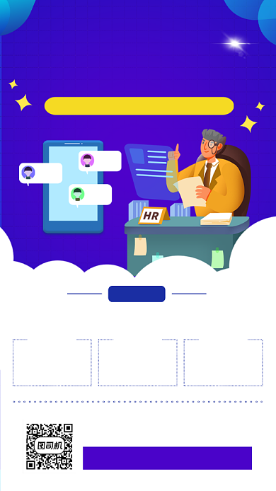 招聘招募时尚简约手机海报背景
