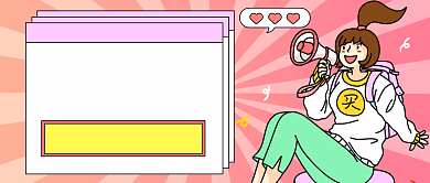 购物节必BUY清单卡通公众号首图背景