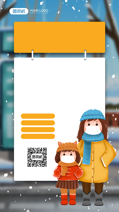 企业降温通知简约插画宣传手机海报背景