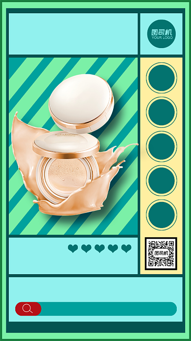 扁平风气垫BB活动促销手机海报背景