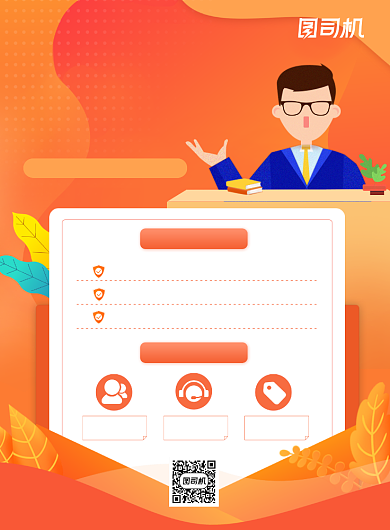 综合意外保险宣传海报背景