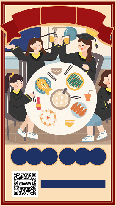 2020毕业聚餐海报背景