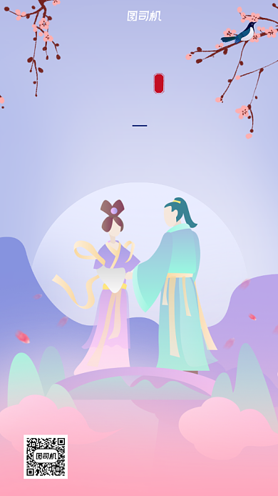 七夕情人节海报简约卡通风小清新背景