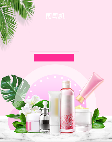 粉色七夕护肤套装促销海报背景