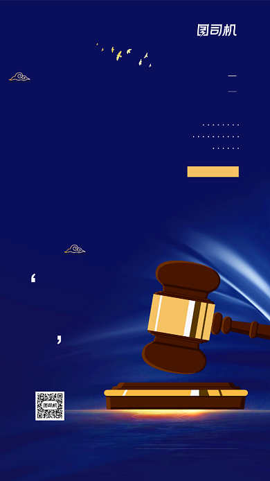 全国律师咨询日简约蓝色宣传海报背景