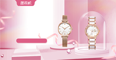 七夕节情人节粉色女表活动海报背景