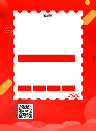 房屋中介红色简约宣传海报背景