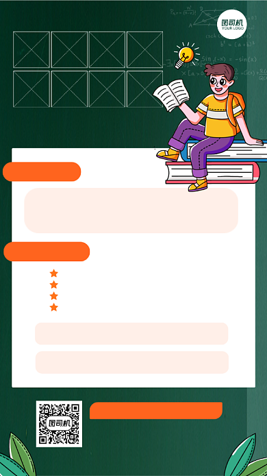 开学季新学期培训招生优惠手绘手机海报背景