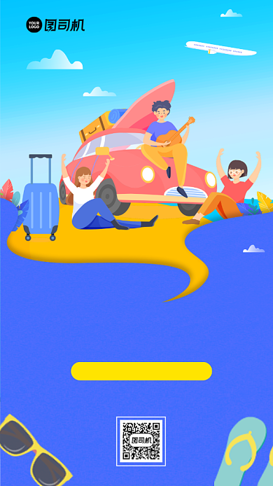 毕业旅游小清新手机海报背景
