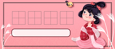 中国汉服社团招新公众号首图背景