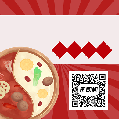 火锅免费吃简约插画方形二维码背景