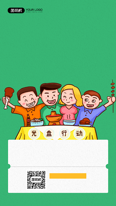 节约粮食光盘行动公益广告宣传手机海报背景