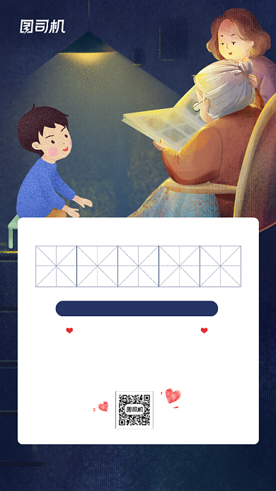 国际慈善日简约插画宣传海报背景