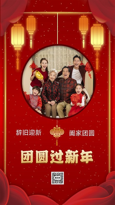 牛年团圆红色中国风节日手机海报