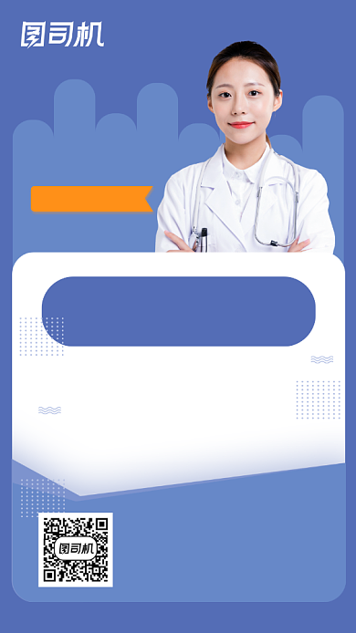 挂号难扫码挂号医疗手机海报背景
