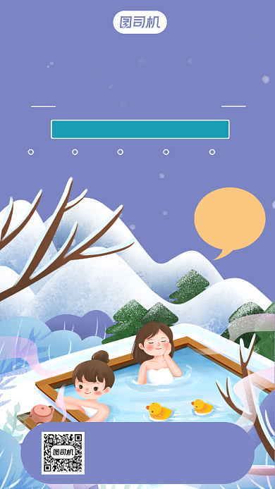 冬令营卡通风手机海报背景