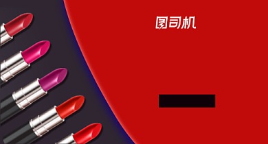 天猫化妆品双十一口红唇彩红色质感钻展背景