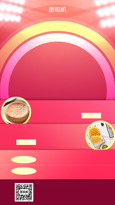 双11零食促销手机海报背景