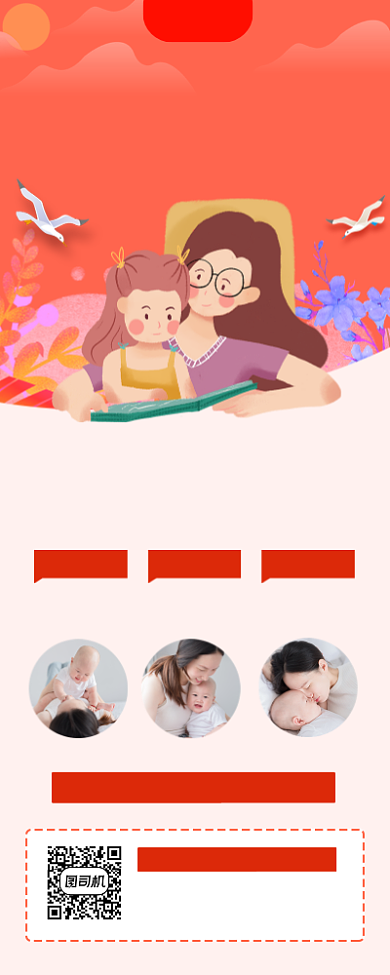 母婴课程手绘卡通手机海报背景