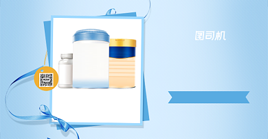 母婴奶粉专场蓝色简约促销活动海报背景