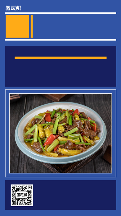 美食特价季手机海报背景