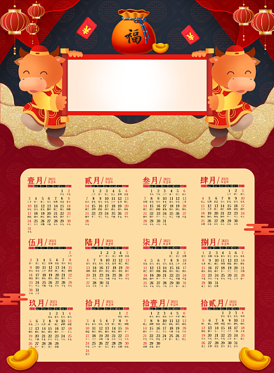 牛年大吉新年中国风红色挂历背景