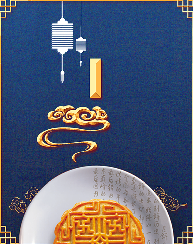 蓝色简约中秋节月饼海报背景