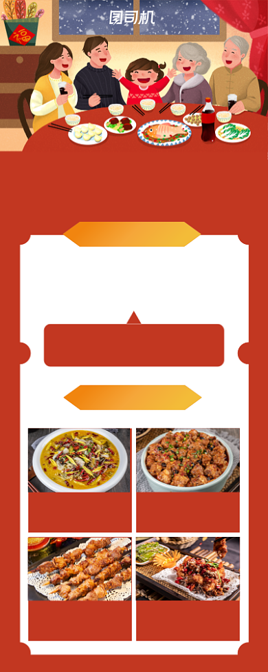 元旦美食夜插画风美食宣传手机海报背景