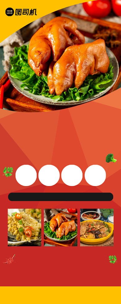 美味私房菜美食宣传易拉宝背景
