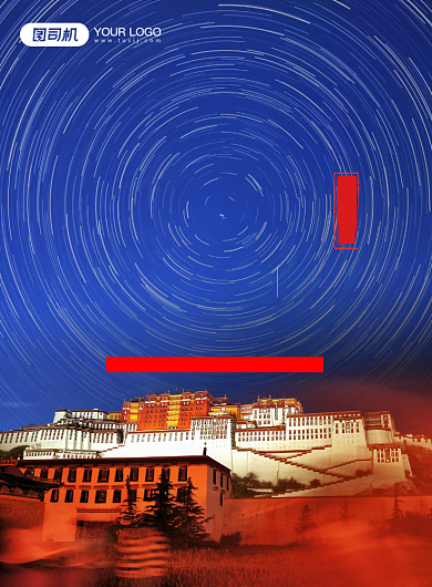 随心飞自由行拉萨印刷海报背景