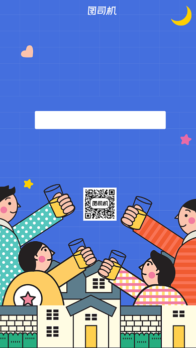 光棍节单身聚会卡通风手机海报背景