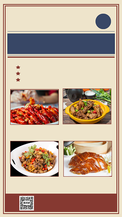 饭店开业中餐时尚简约创意手机海报背景