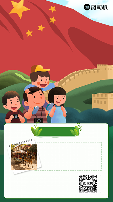 创意国庆嗨玩手机海报背景