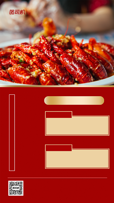 油焖大虾美食促销手机海报背景