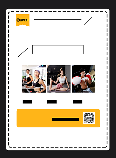 运动健身简约时尚健身减肥馆印刷海报背景