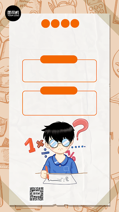 秋季招生数学培训卡通简约手机海报背景