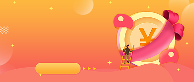 橙色卡通手绘理财投资公众号首图背景