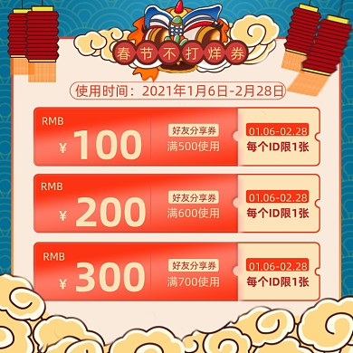 过年不打烊春节店铺促销优惠券主图直通车