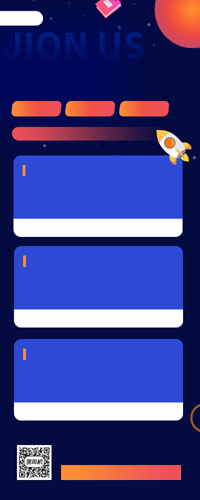 暑期兼职招募手机海报背景