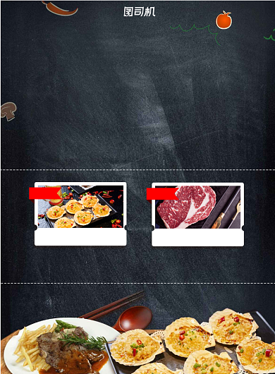 自助餐牛排海鲜黑色印刷海报背景