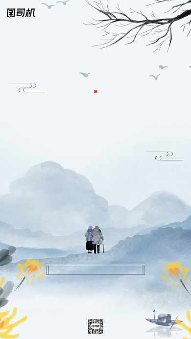 九月九重阳节水墨中国风手机海报背景