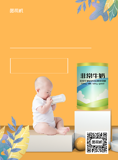 母婴奶粉黄色立体写实印刷海报背景