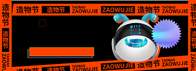 造物节淘宝电商黑色炫酷banner模板背景