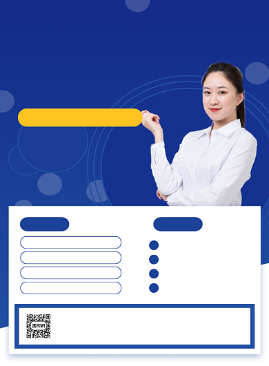 初级会计师蓝色简约会计培训印刷海报背景