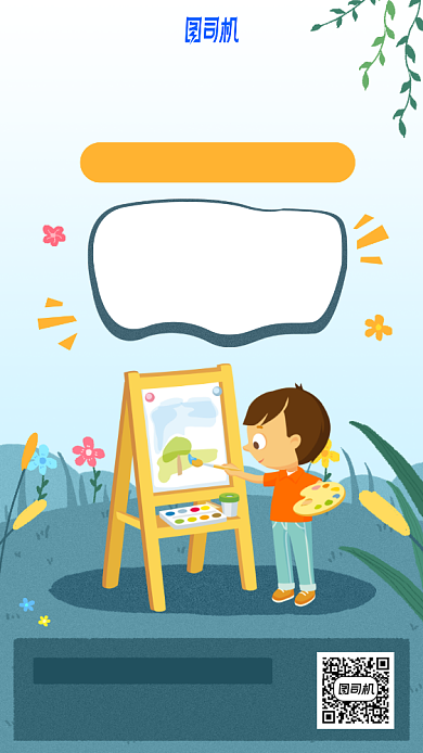 艺术绘画班手机海报背景