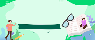 绿色卡通手绘考研专业课逆袭公众号首图背景